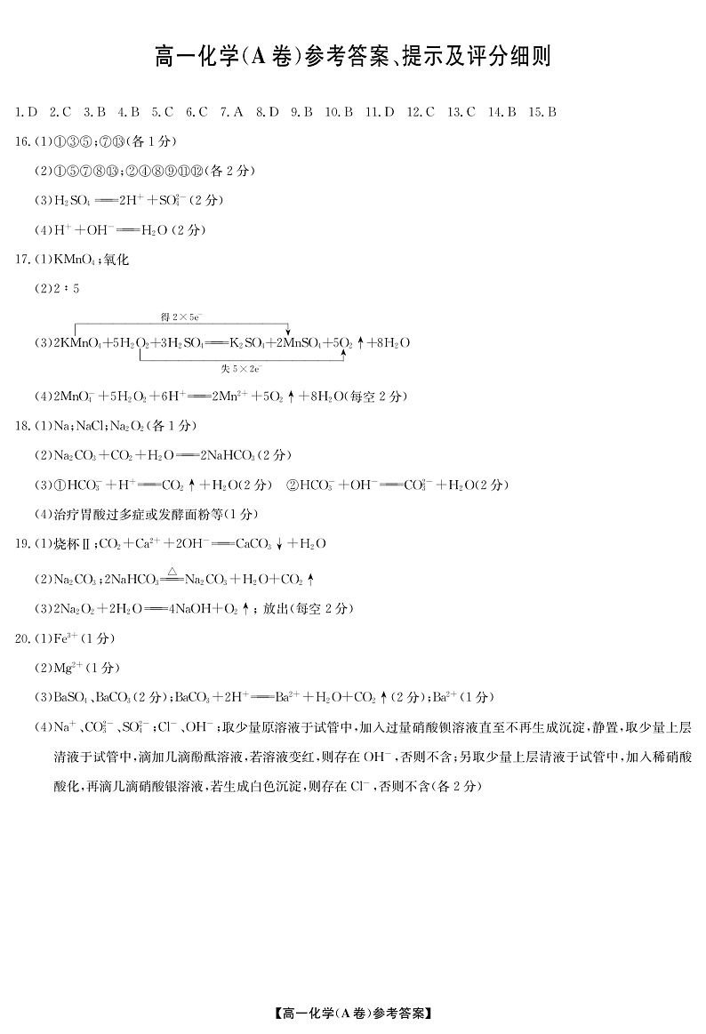 2023河南省学校联盟高一上学期期中联考试题化学（A卷）PDF版含答案（可编辑）01