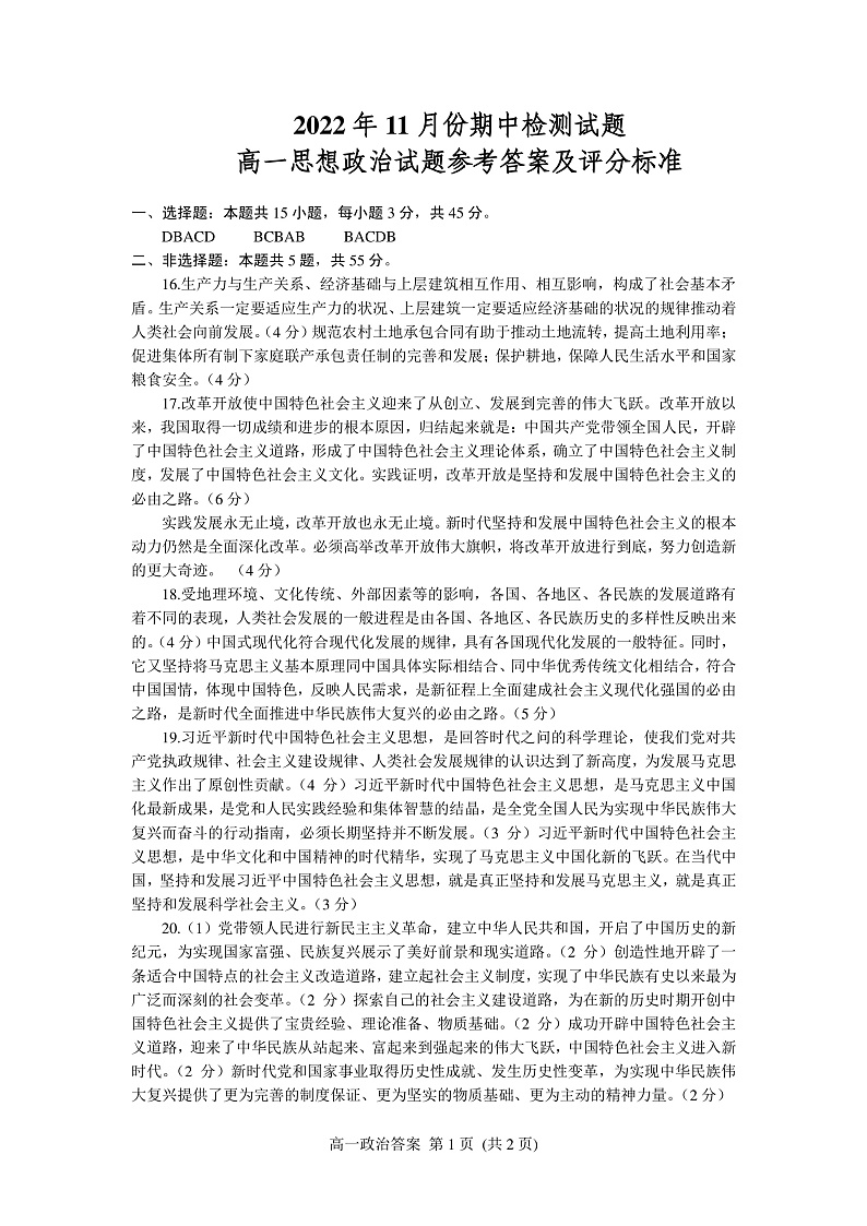 （教研室）山东省潍坊安丘市2022-2023学年高一上学期期中考试政治答案第1页