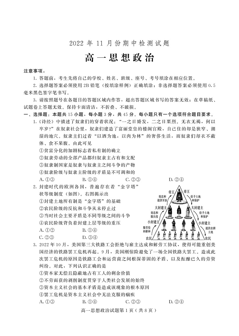 （教研室）山东省潍坊安丘市2022-2023学年高一上学期期中考试政治试题第1页
