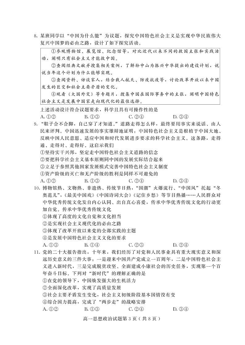 （教研室）山东省潍坊安丘市2022-2023学年高一上学期期中考试政治试题第3页