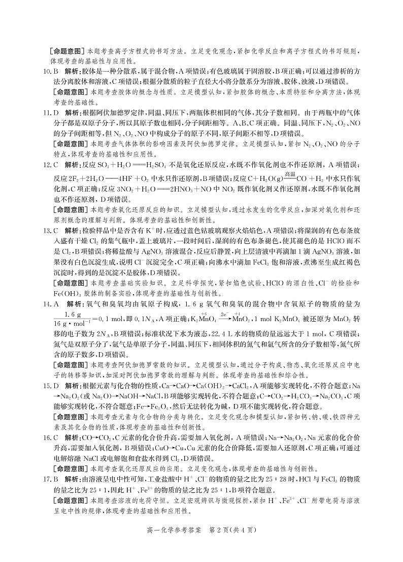 高一化学答案 解析第2页