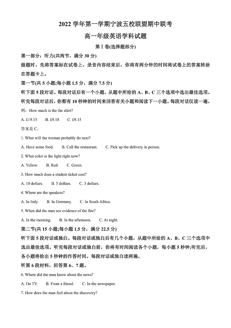 浙江省宁波五校联盟2022-2023学年高一上学期期中联考英语试题  Word版无答案第1页