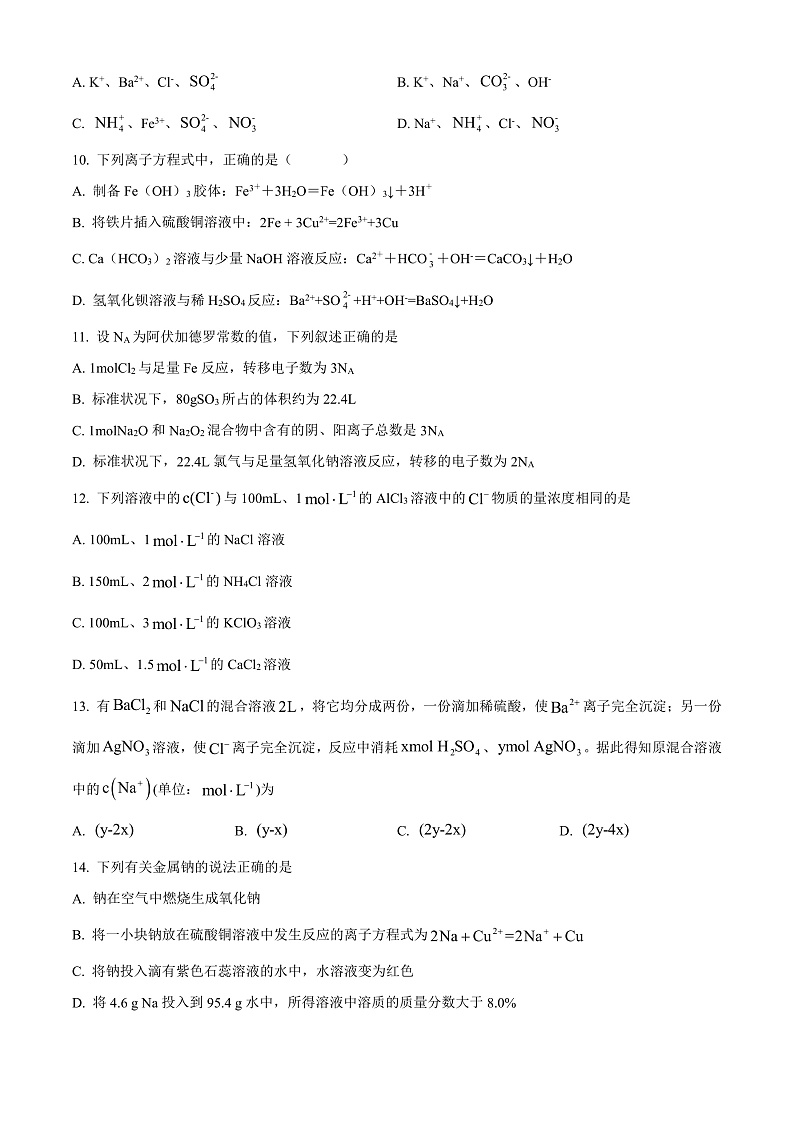 浙江省宁波市五校联盟2022-2023学年高一上学期期中联考化学试题  Word版无答案第3页