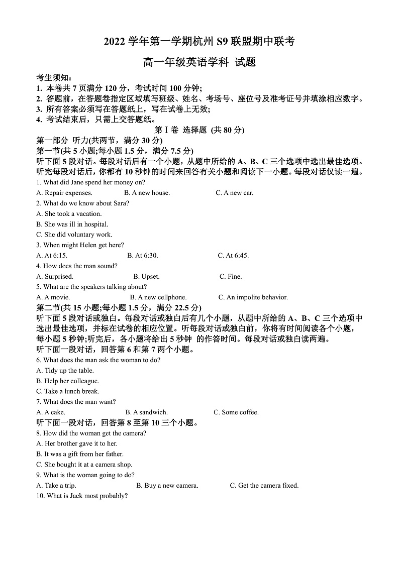 浙江省杭州市S9联盟期2022-2023学年高一上学期11月期中英语试题   Word版含解析第1页
