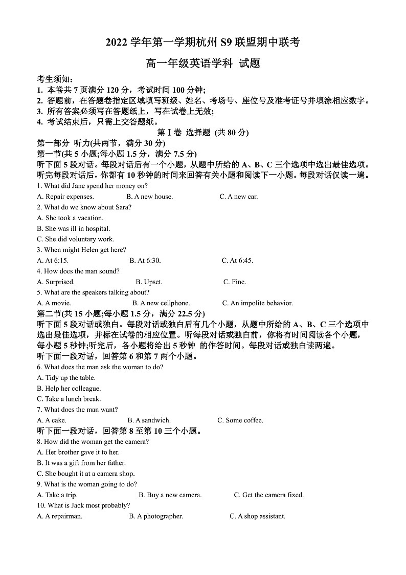 浙江省杭州市S9联盟期2022-2023学年高一上学期11月期中英语试题   Word版无答案第1页