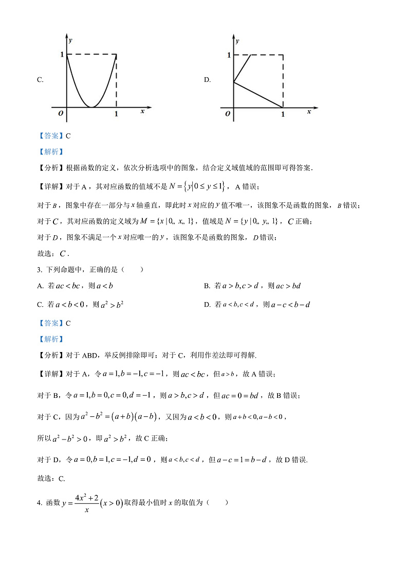 2023杭州S9联盟高一上学期期中数学试题含解析02