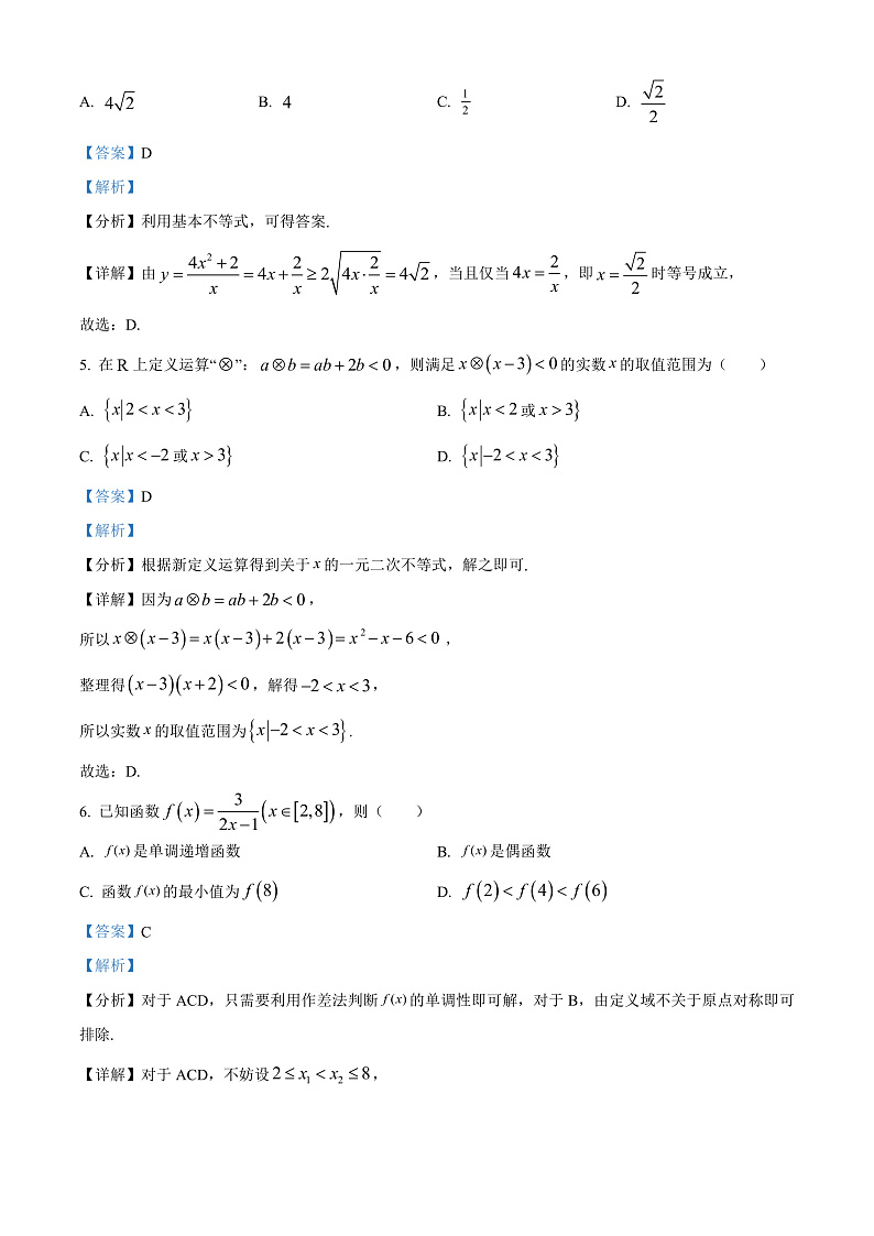 2023杭州S9联盟高一上学期期中数学试题含解析03