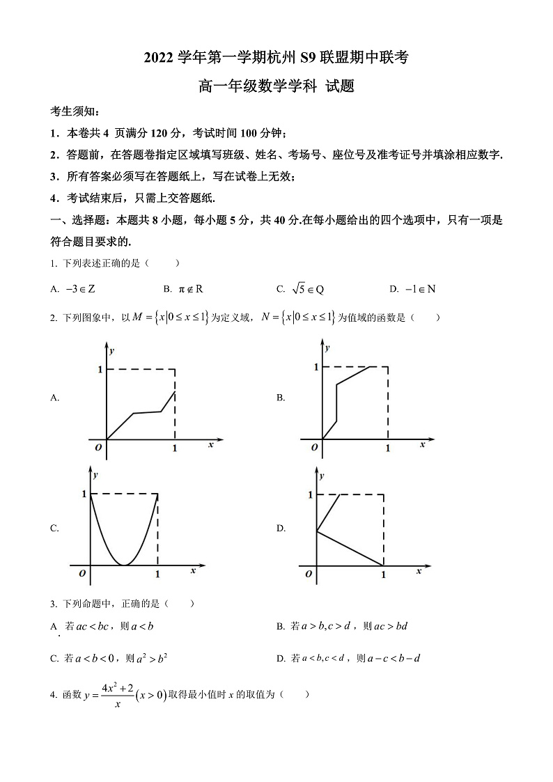2023杭州S9联盟高一上学期期中数学试题含解析01