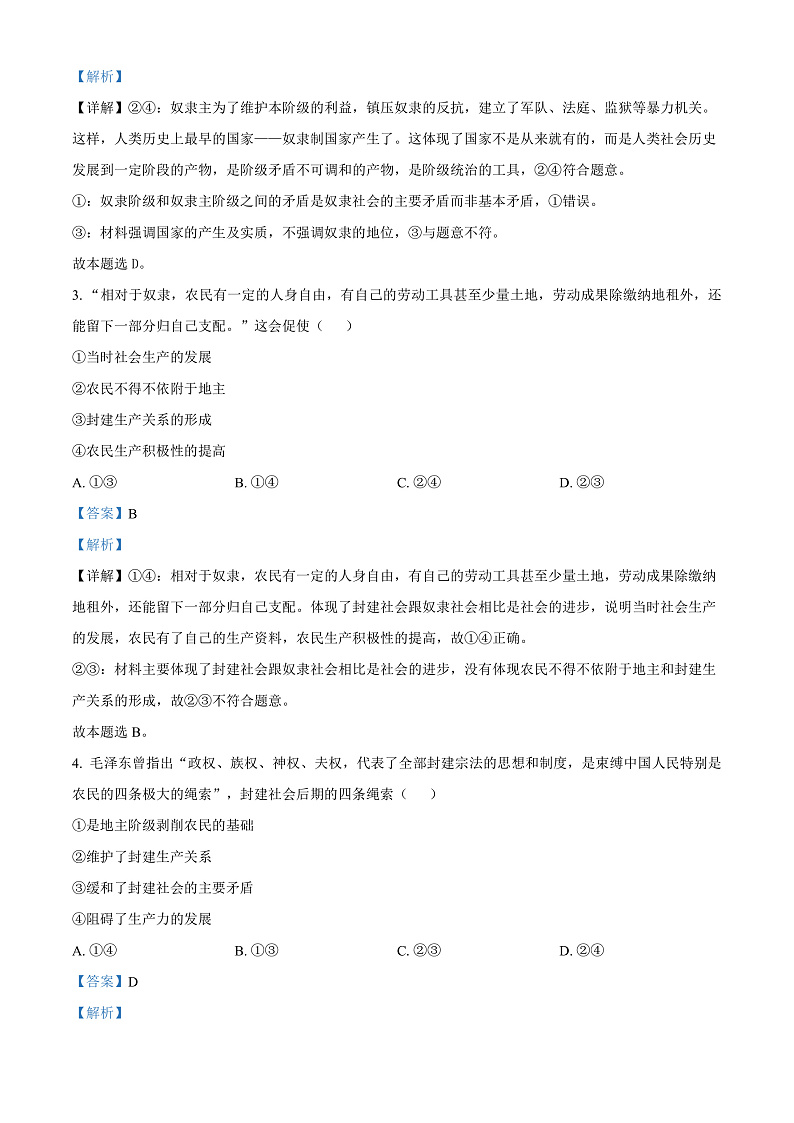 2023杭州S9联盟高一上学期期中政治试题含解析02