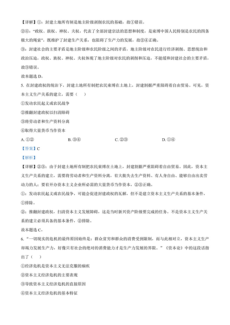 2023杭州S9联盟高一上学期期中政治试题含解析03