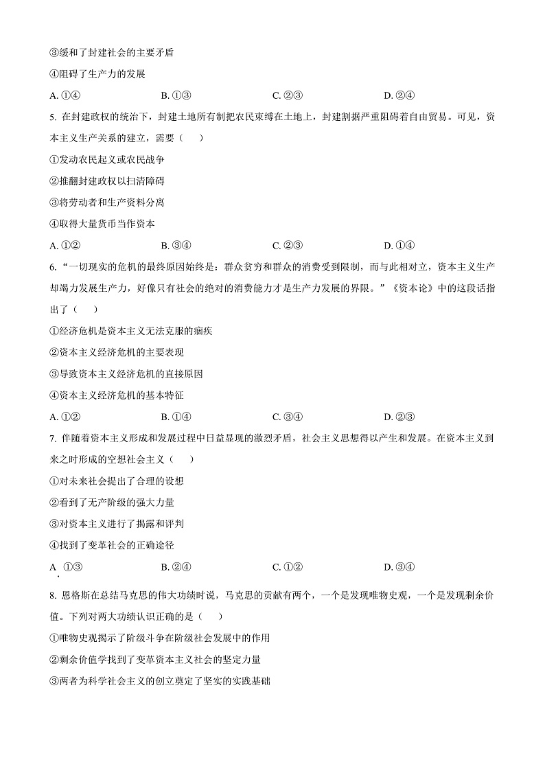 2023杭州S9联盟高一上学期期中政治试题含解析02