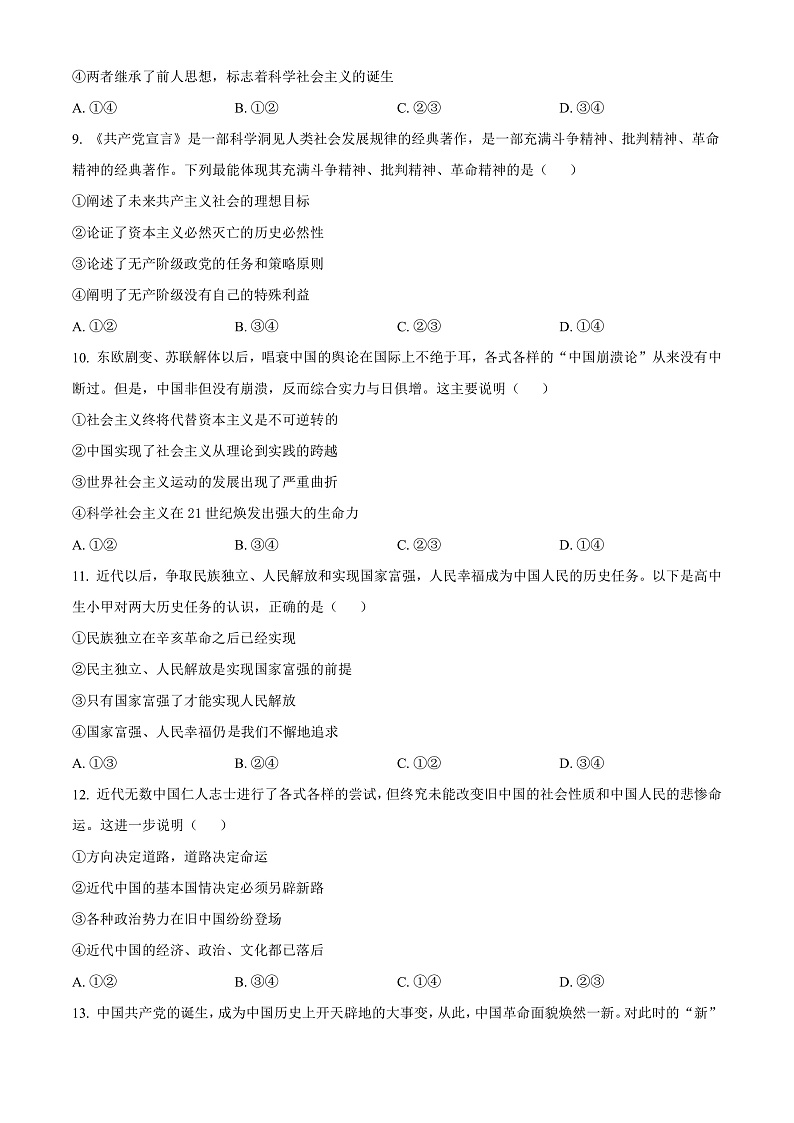 2023杭州S9联盟高一上学期期中政治试题含解析03