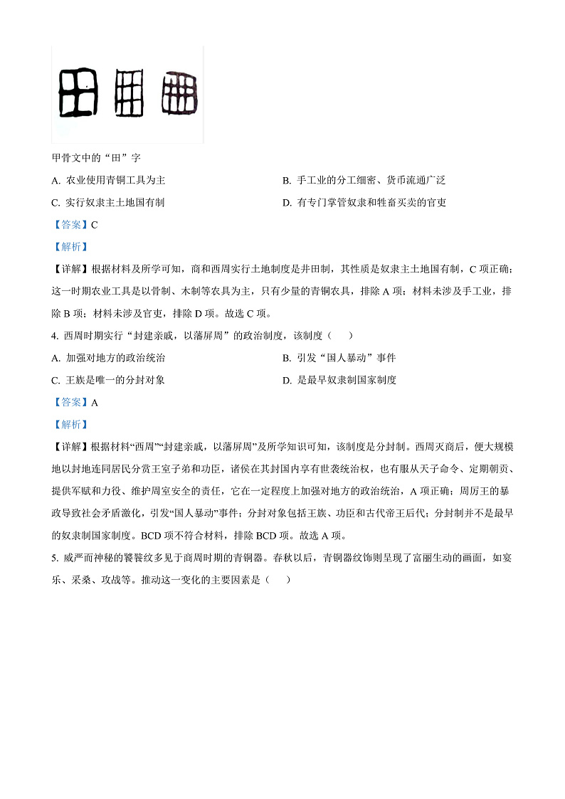 2023杭州S9联盟高一上学期期中历史试题含解析02
