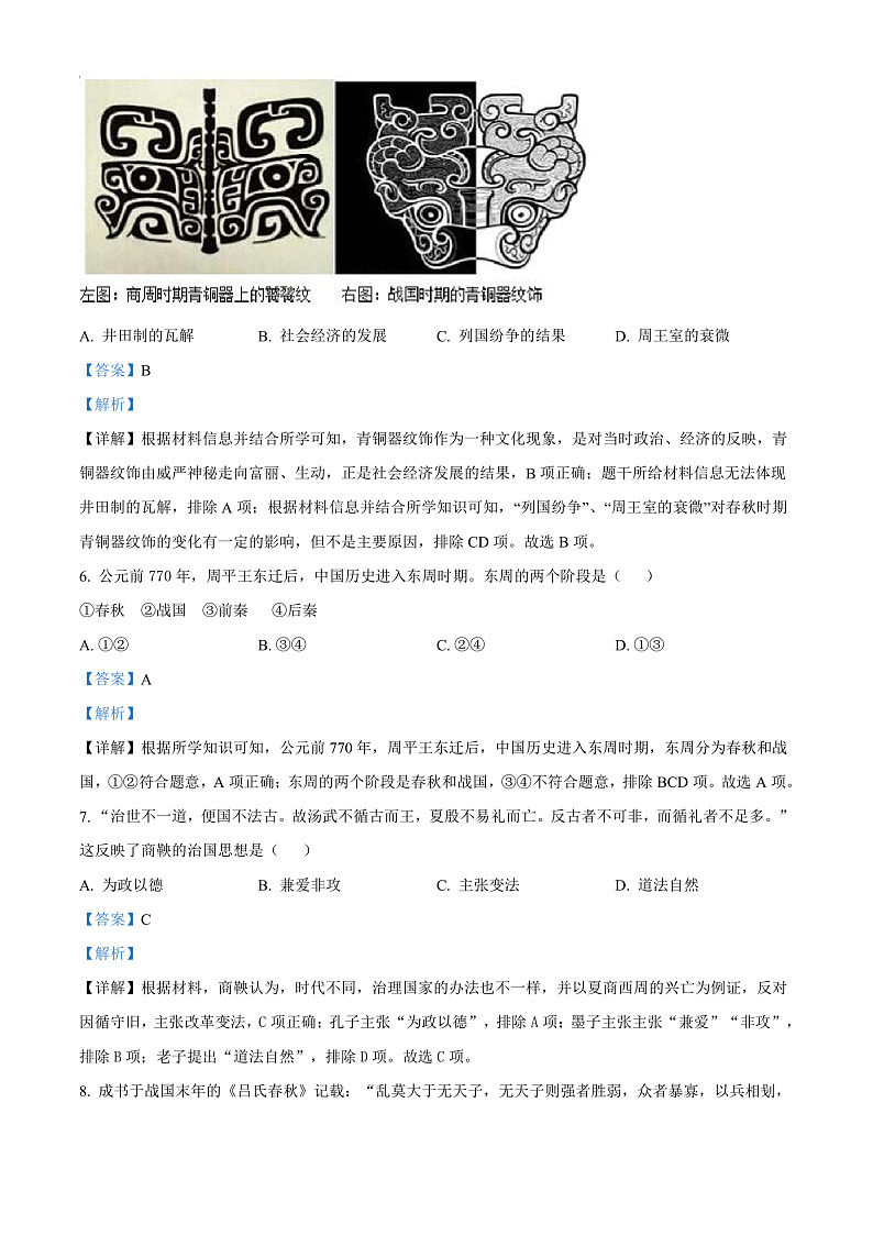 2023杭州S9联盟高一上学期期中历史试题含解析03