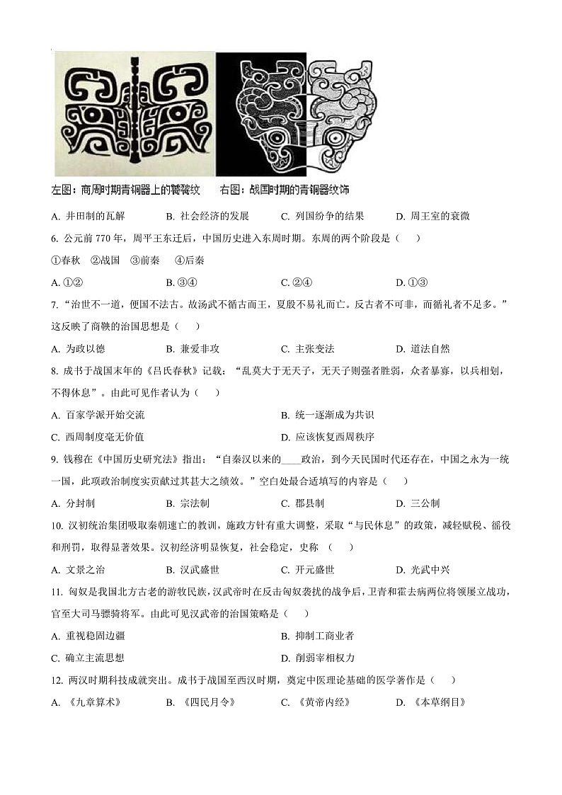 2023杭州S9联盟高一上学期期中历史试题含解析02