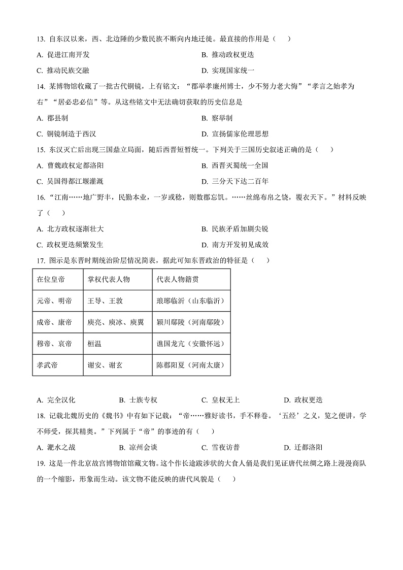 2023杭州S9联盟高一上学期期中历史试题含解析03