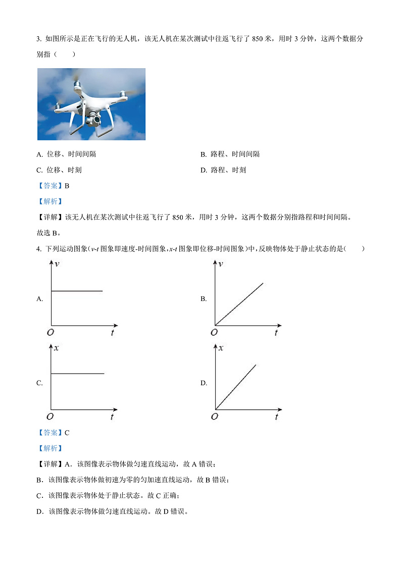2023杭州S9联盟高一上学期期中物理试题含解析02
