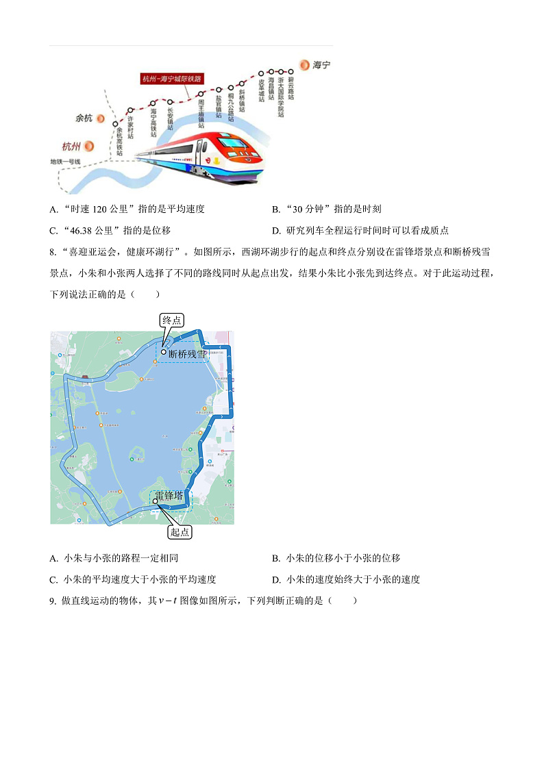 2023杭州S9联盟高一上学期期中物理试题含解析03