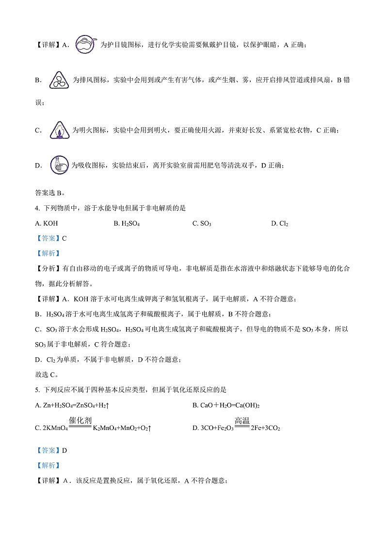 2023杭州S9联盟高一上学期期中化学试题含解析02