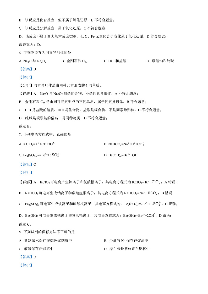 2023杭州S9联盟高一上学期期中化学试题含解析03
