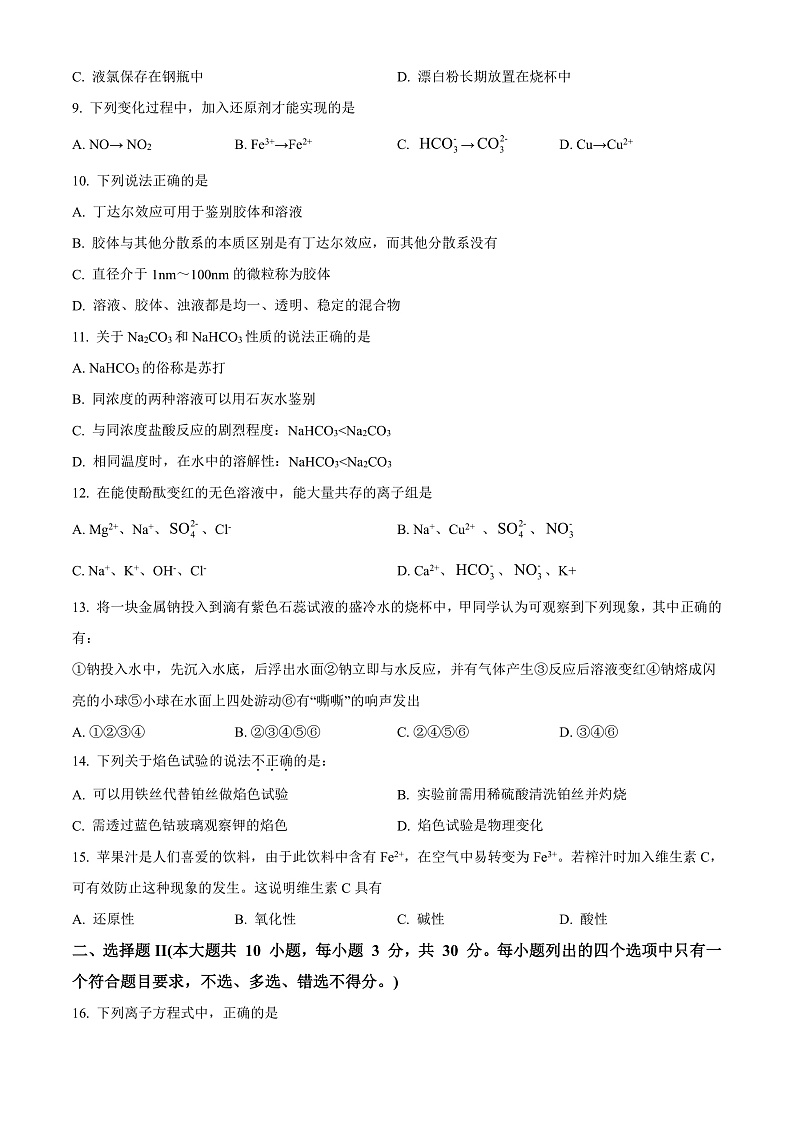 2023杭州S9联盟高一上学期期中化学试题含解析02