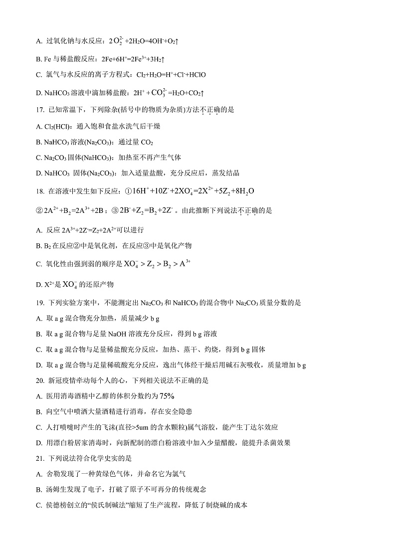 2023杭州S9联盟高一上学期期中化学试题含解析03