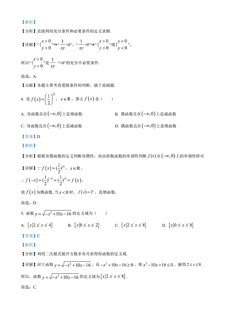 浙江省宁波市咸祥中学2022-2023学年高一上学期期中数学试题  Word版含解析第2页