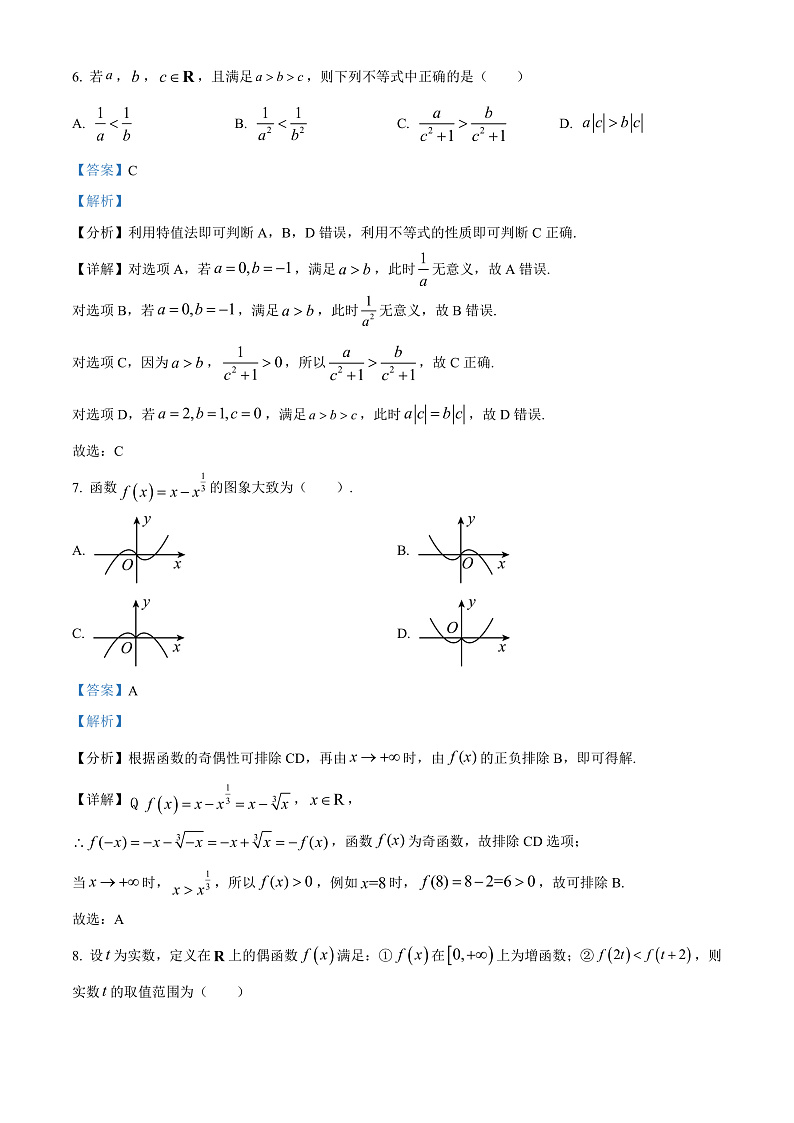 浙江省宁波市咸祥中学2022-2023学年高一上学期期中数学试题  Word版含解析第3页
