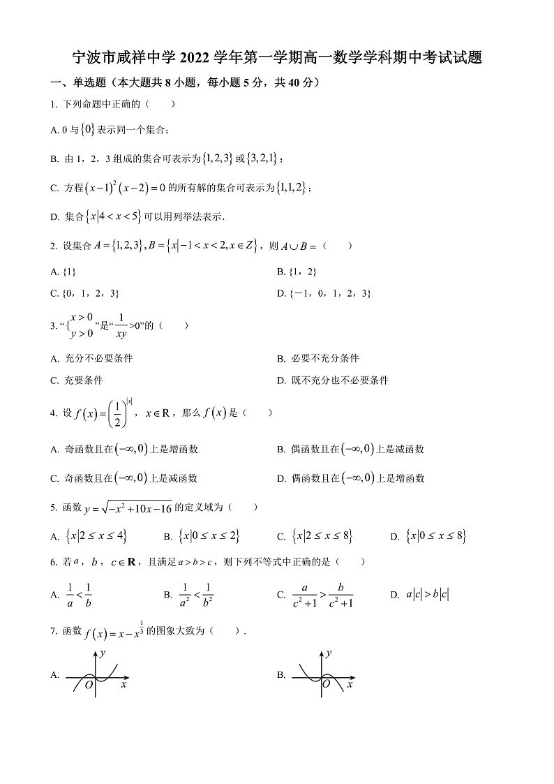 浙江省宁波市咸祥中学2022-2023学年高一上学期期中数学试题  Word版无答案第1页