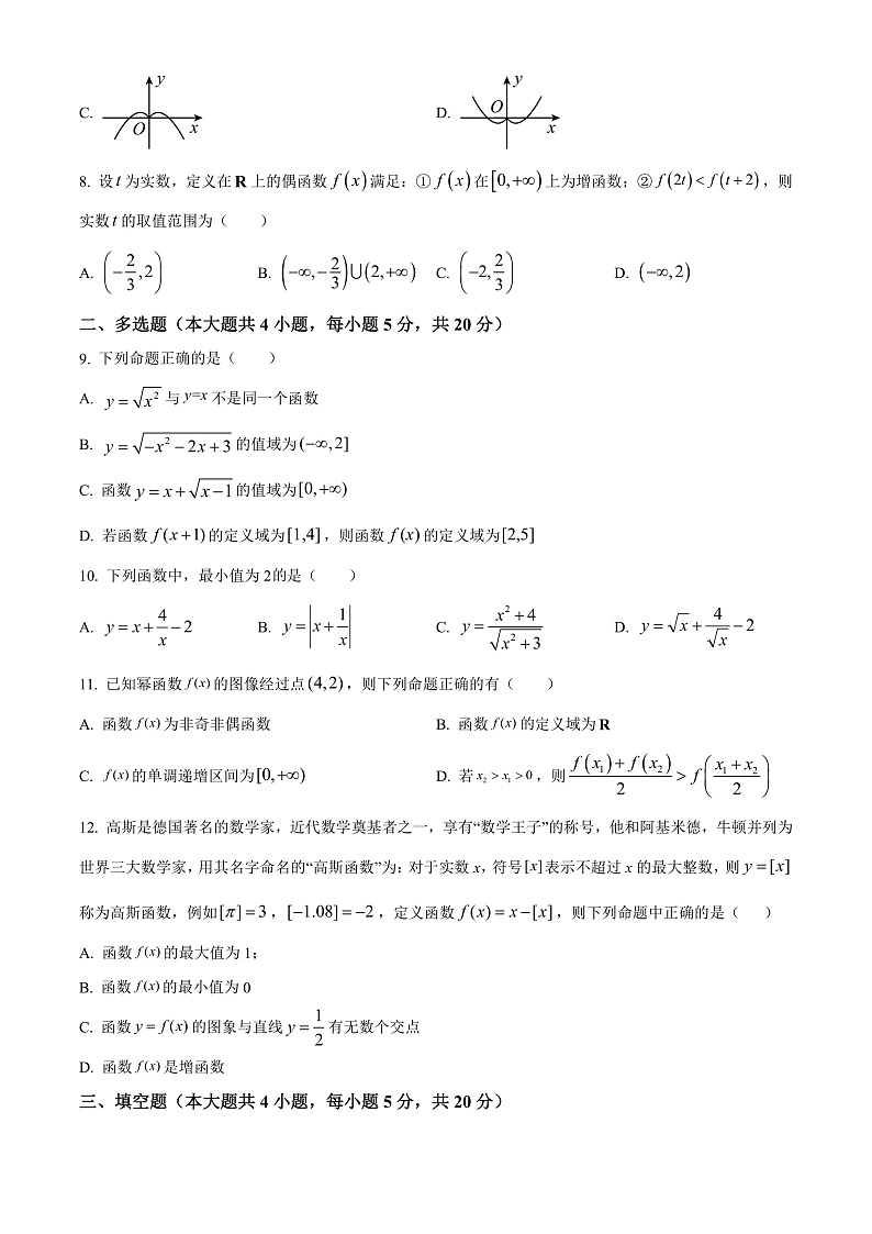 浙江省宁波市咸祥中学2022-2023学年高一上学期期中数学试题  Word版无答案第2页