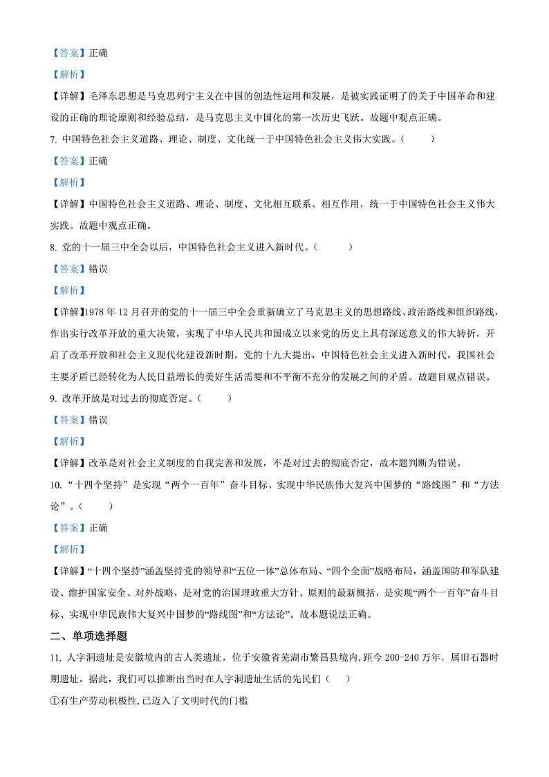 2023宁波咸祥中学高一上学期期中检测试题政治含解析02