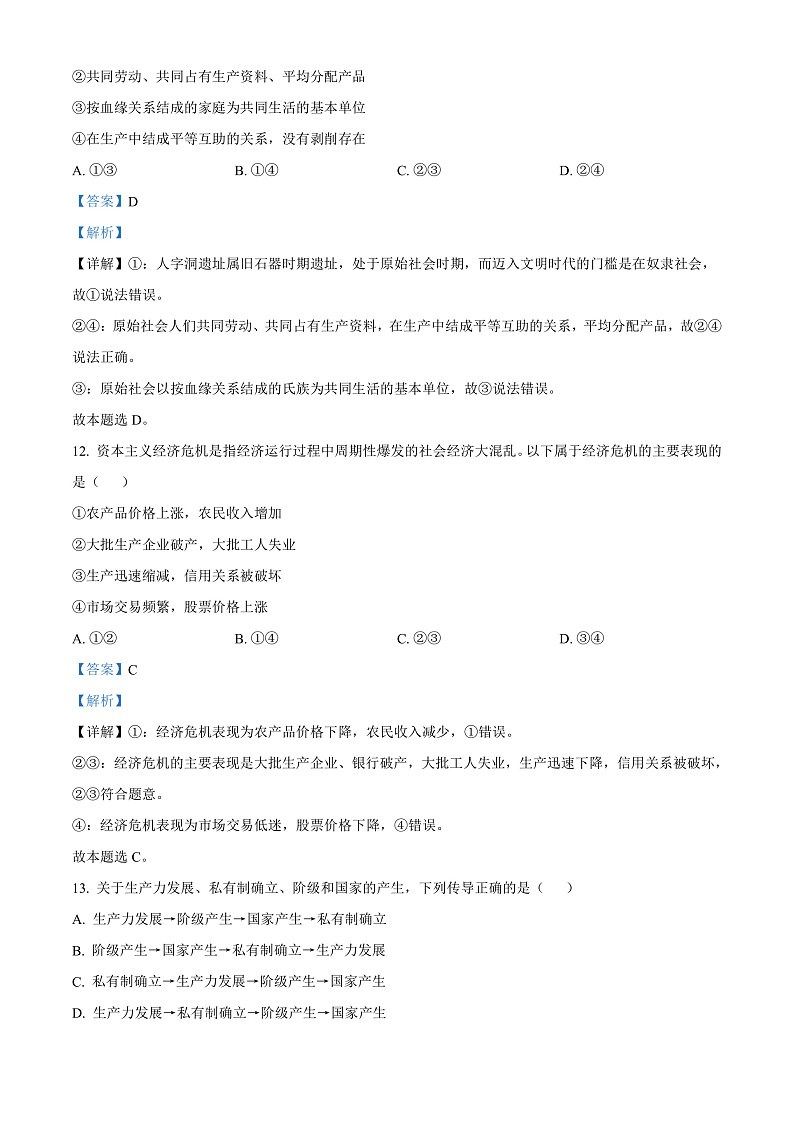 2023宁波咸祥中学高一上学期期中检测试题政治含解析03