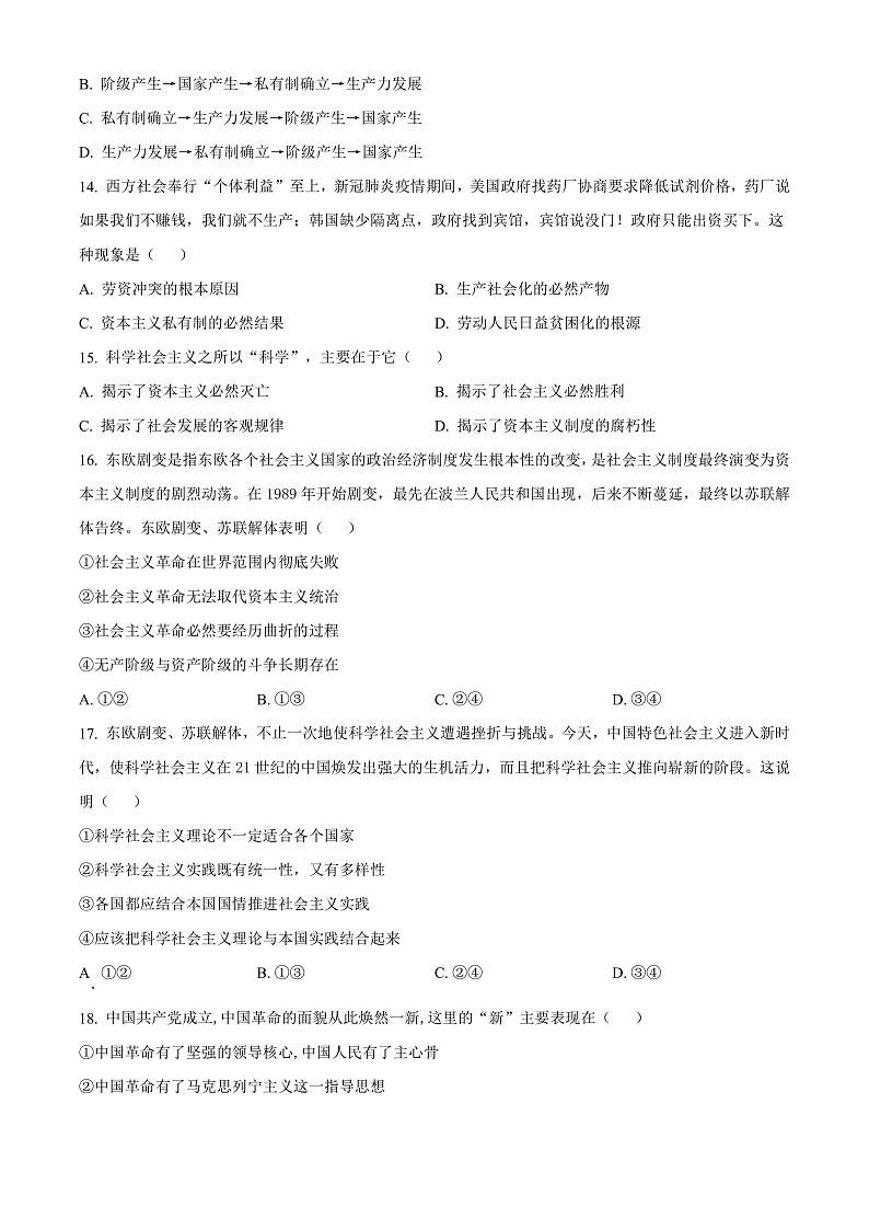 2023宁波咸祥中学高一上学期期中检测试题政治含解析02