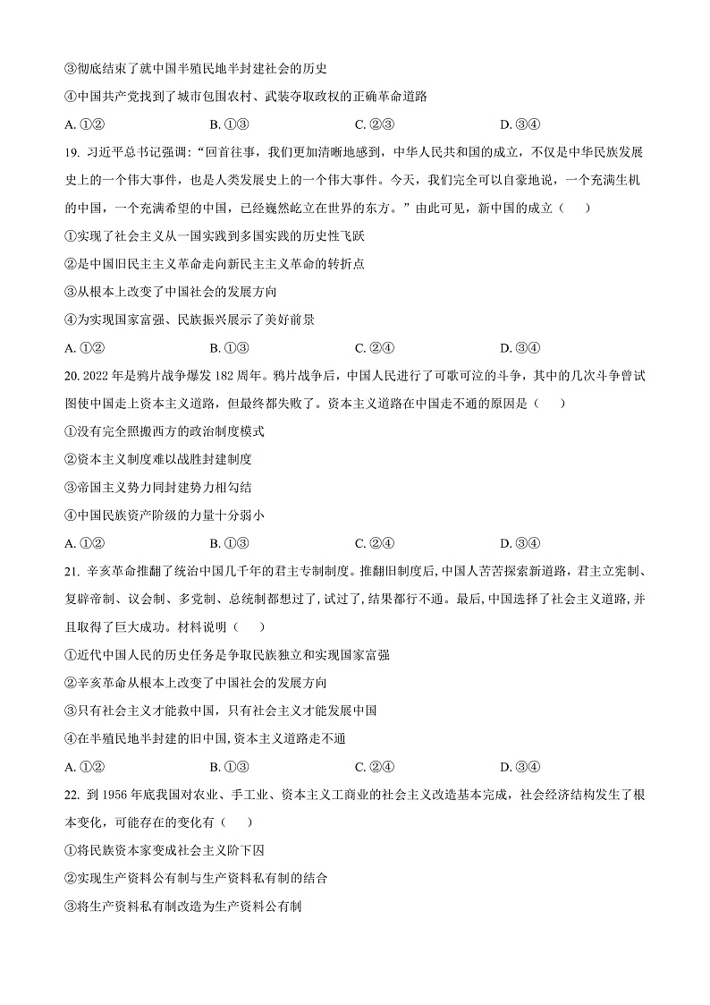 2023宁波咸祥中学高一上学期期中检测试题政治含解析03