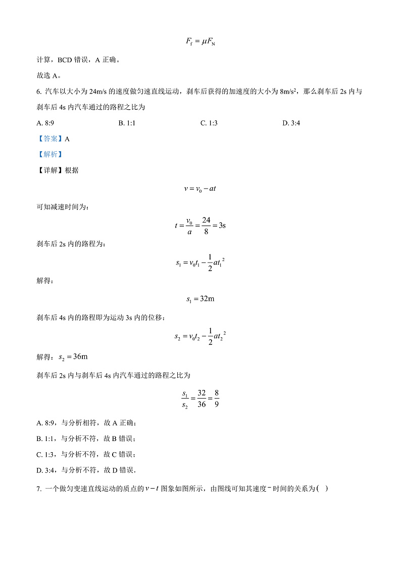 浙江省宁波市咸祥中学2022-2023学年高一上学期期中检测物理试题   Word版含解析第3页