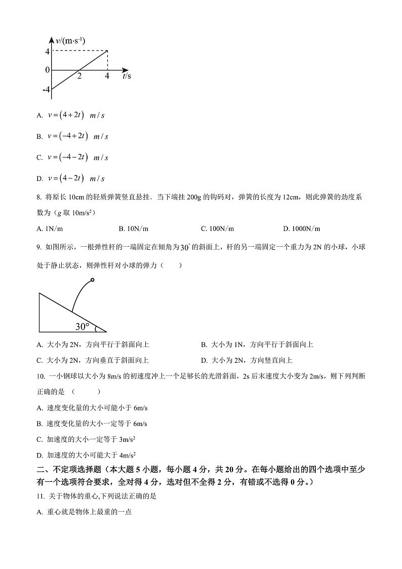 浙江省宁波市咸祥中学2022-2023学年高一上学期期中检测物理试题   Word版无答案第2页