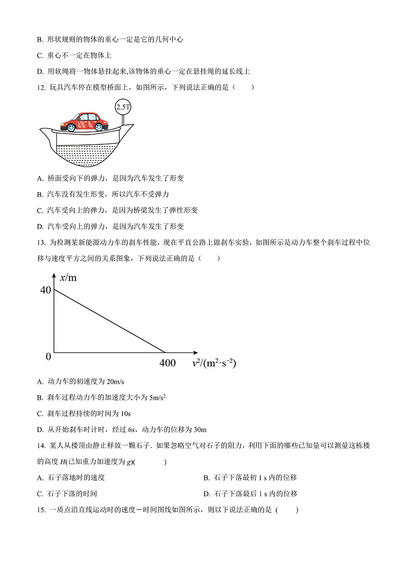 浙江省宁波市咸祥中学2022-2023学年高一上学期期中检测物理试题   Word版无答案第3页