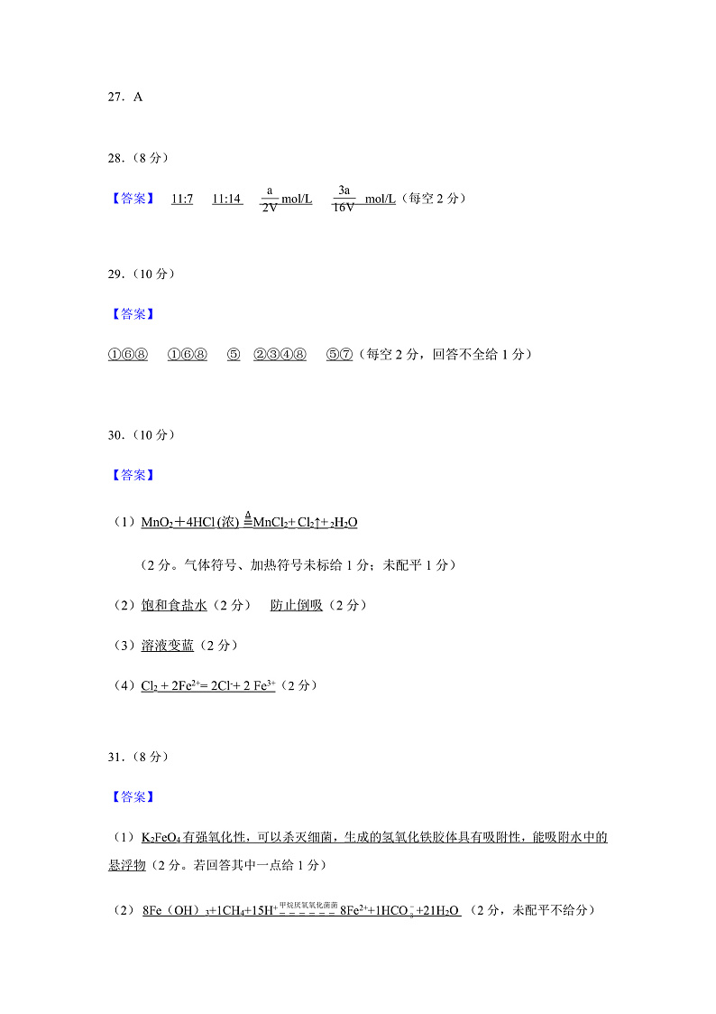 浙江省宁波市咸祥中学2022-2023学年高一上学期期中检测化学试题参考答案第2页