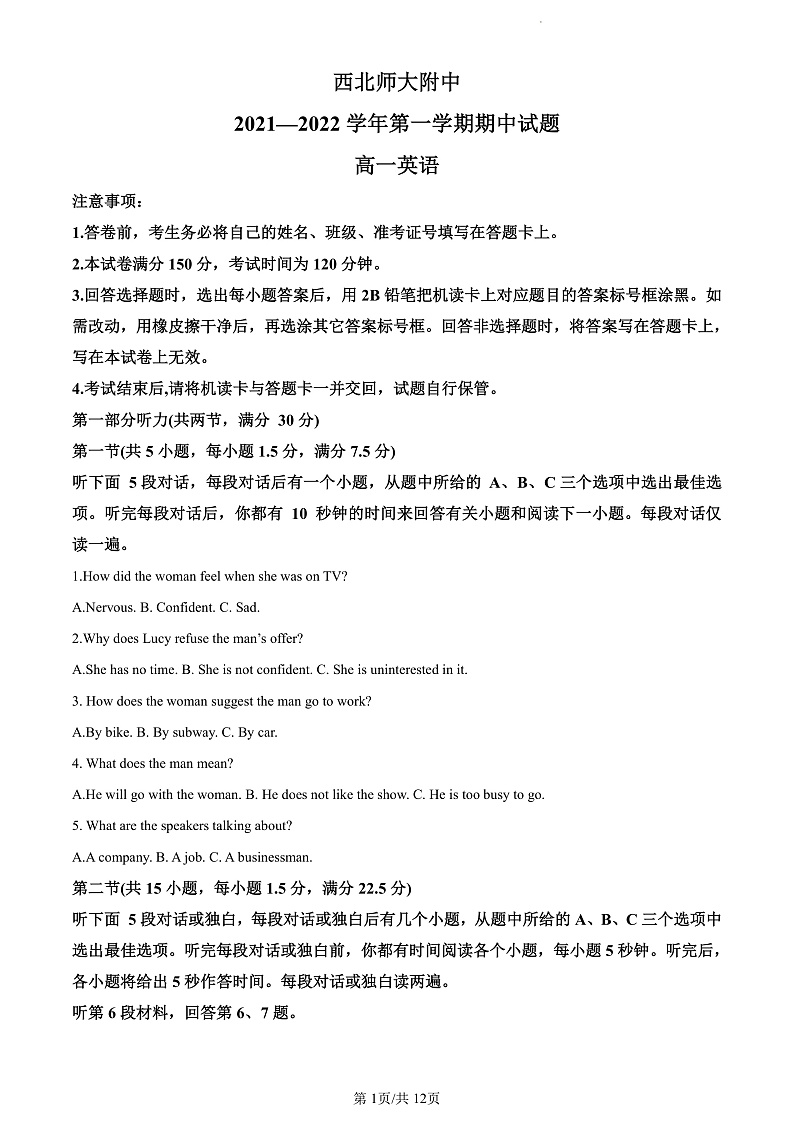 甘肃省兰州市西北师范大学附属中学2022-2023学年高一上学期期中考试英语试题第1页