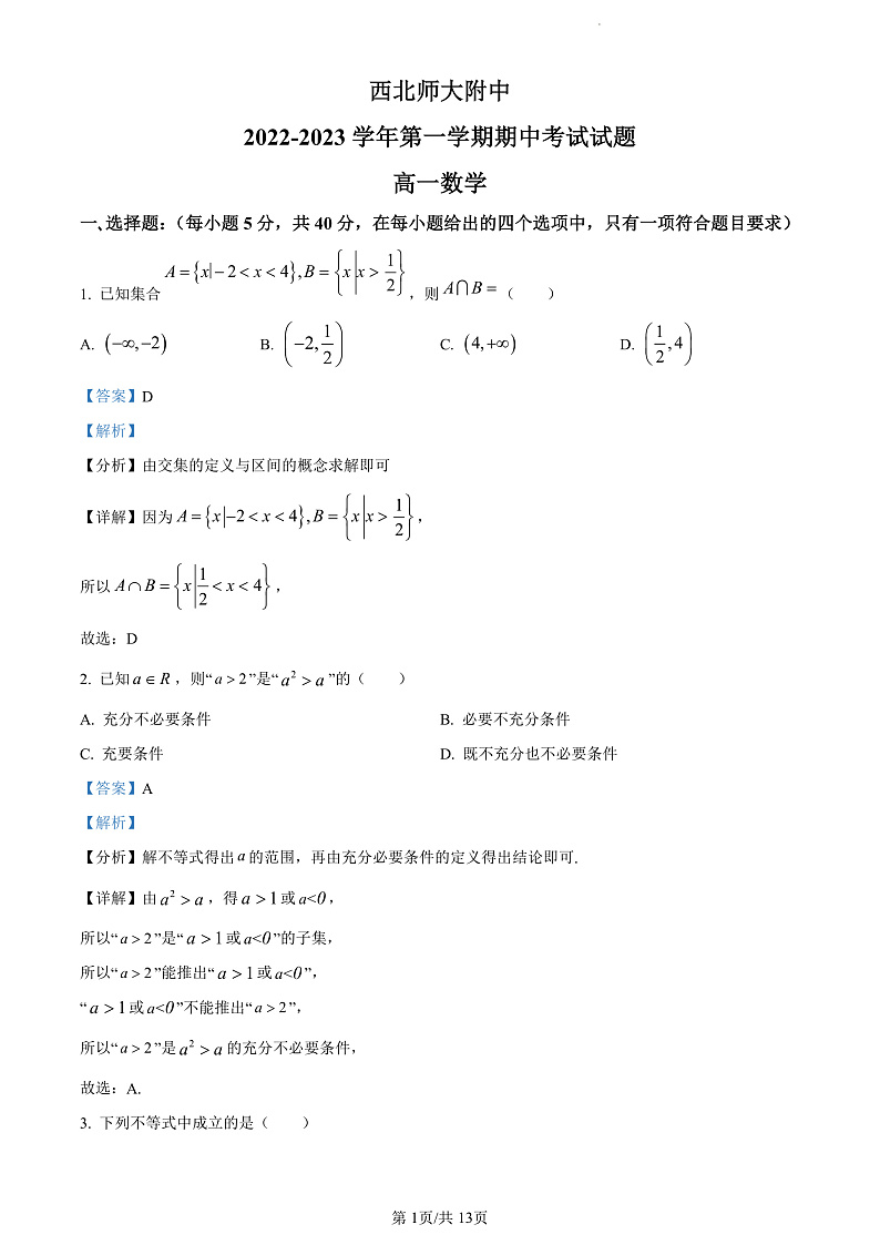 数学答案第1页