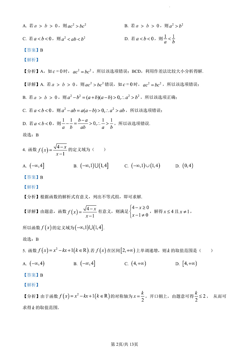数学答案第2页