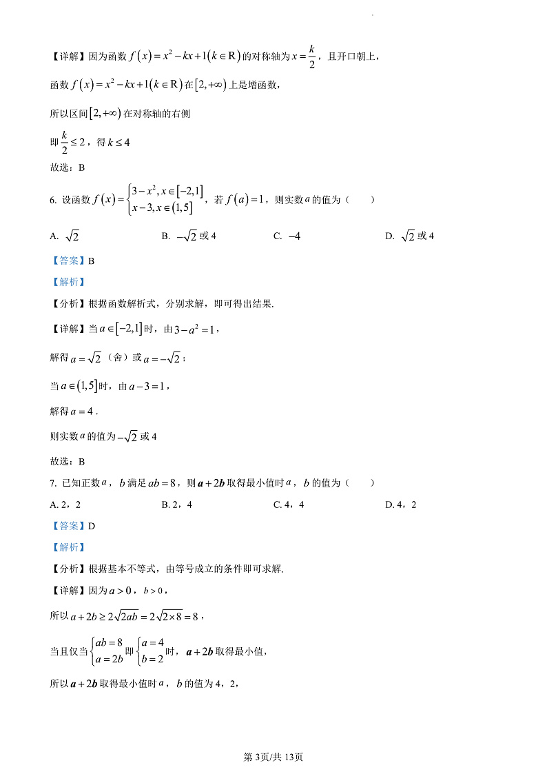 数学答案第3页