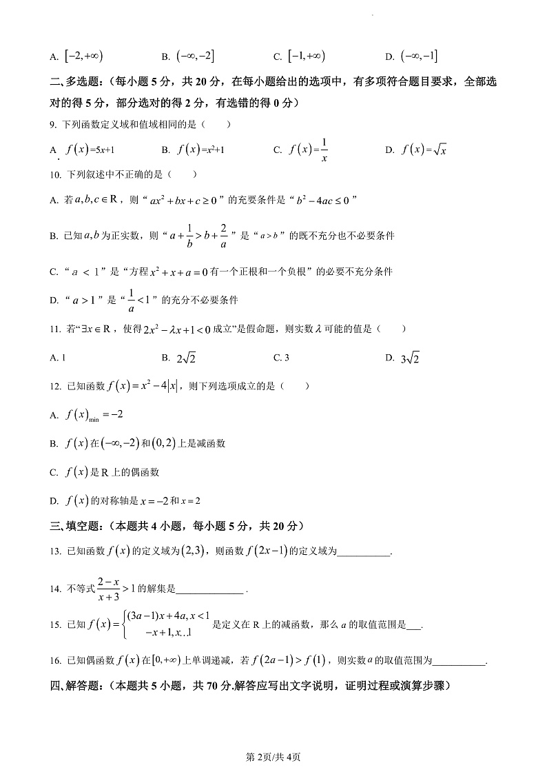 甘肃省兰州市西北师范大学附属中学2022-2023学年高一上学期期中考试数学试题第2页