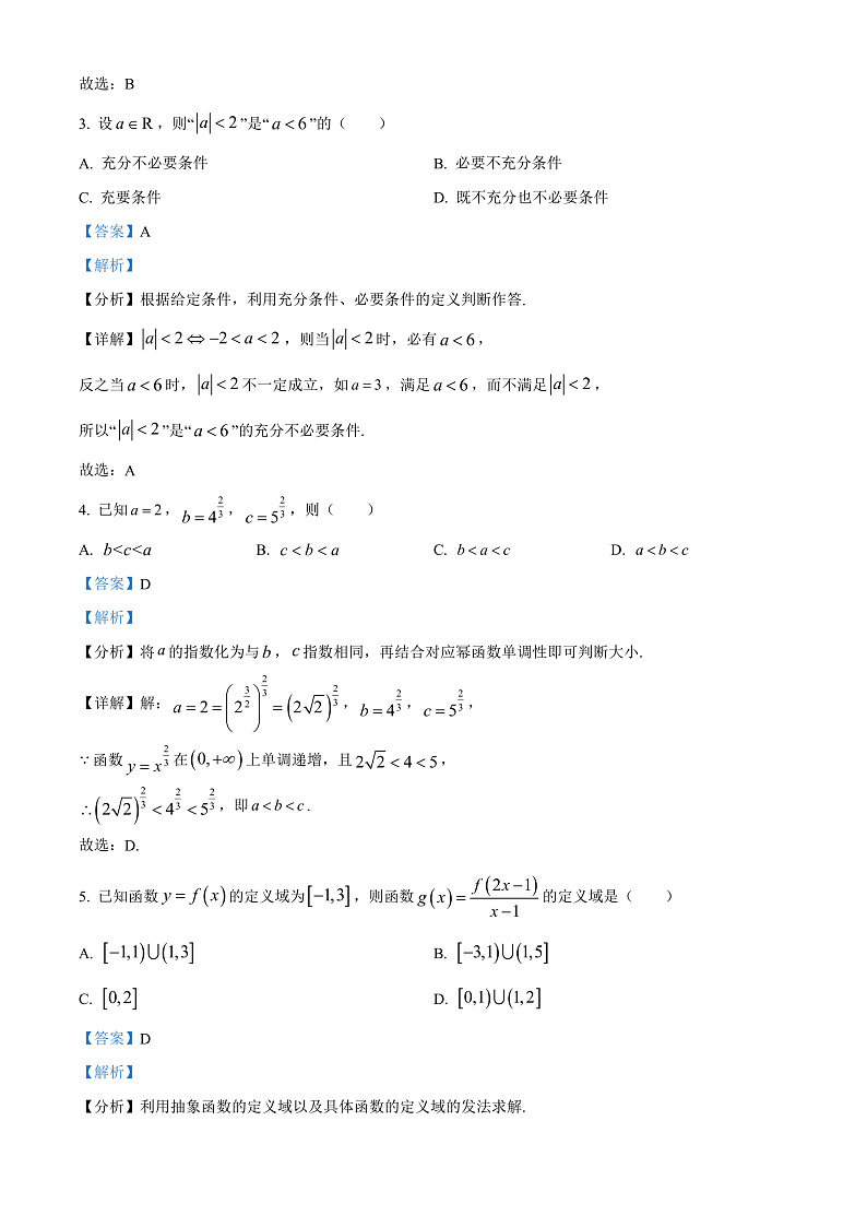 重庆市育才中学校2022-2023学年高一上学期期中数学试题  Word版含解析第2页