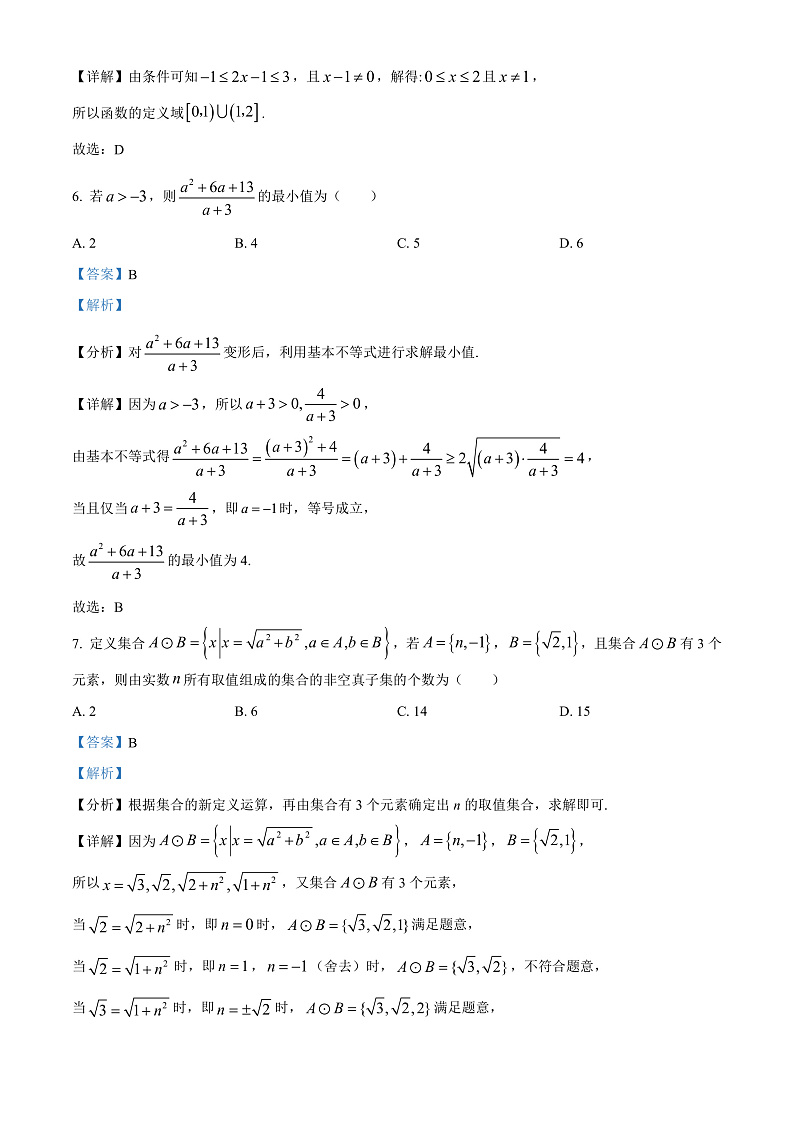 重庆市育才中学校2022-2023学年高一上学期期中数学试题  Word版含解析第3页