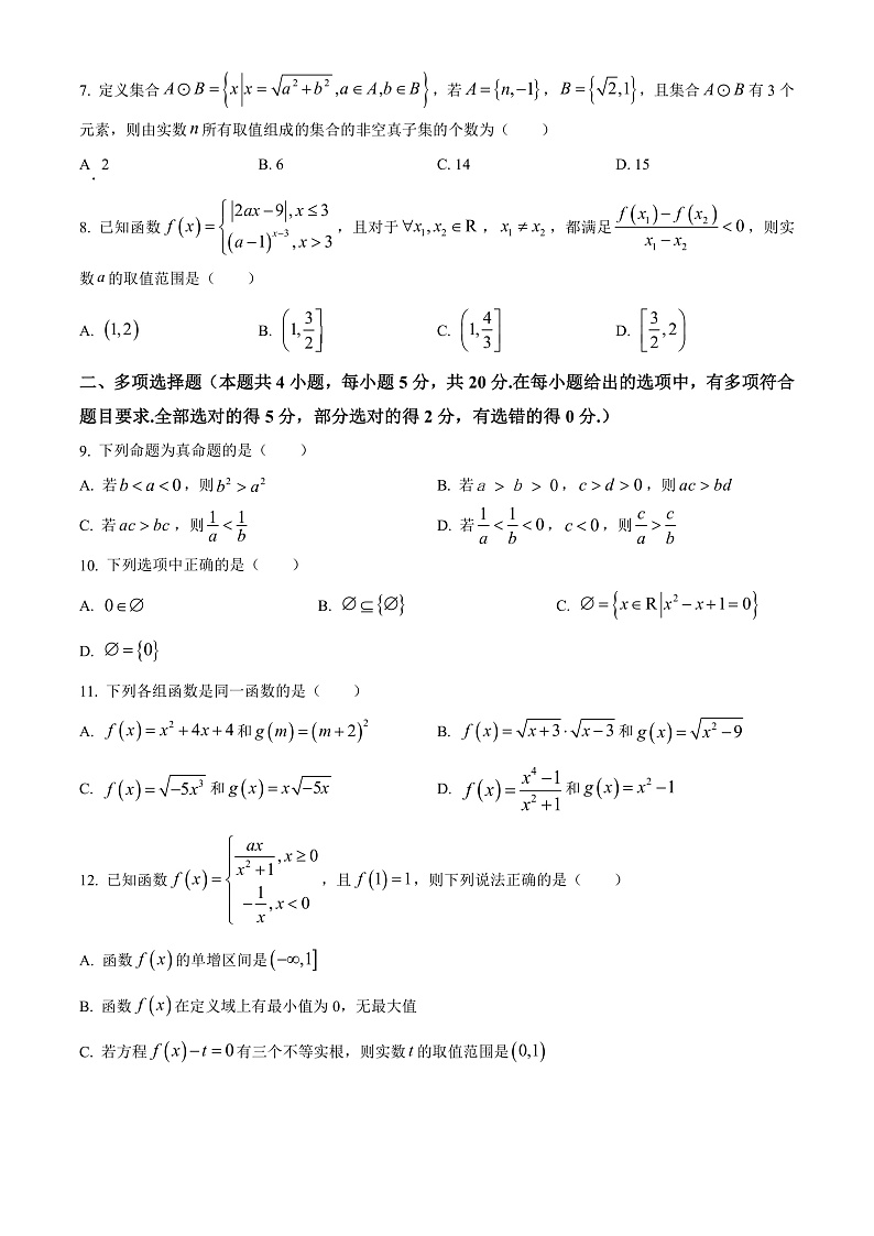 重庆市育才中学校2022-2023学年高一上学期期中数学试题  Word版无答案第2页