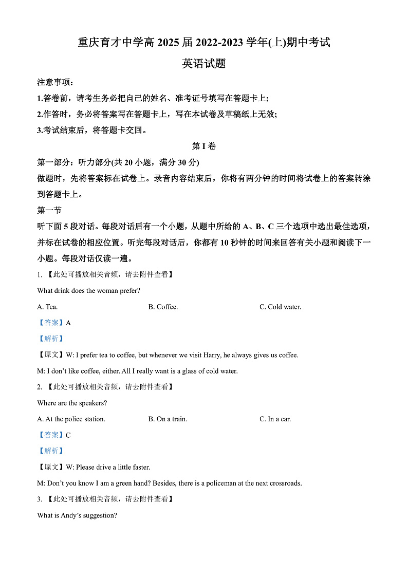 重庆市育才中学校2022-2023学年高一上学期期中考试英语试题(含听力）  Word版含解析第1页