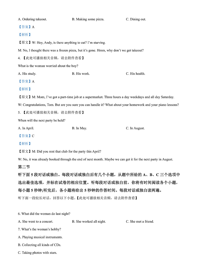 重庆市育才中学校2022-2023学年高一上学期期中考试英语试题(含听力）  Word版含解析第2页