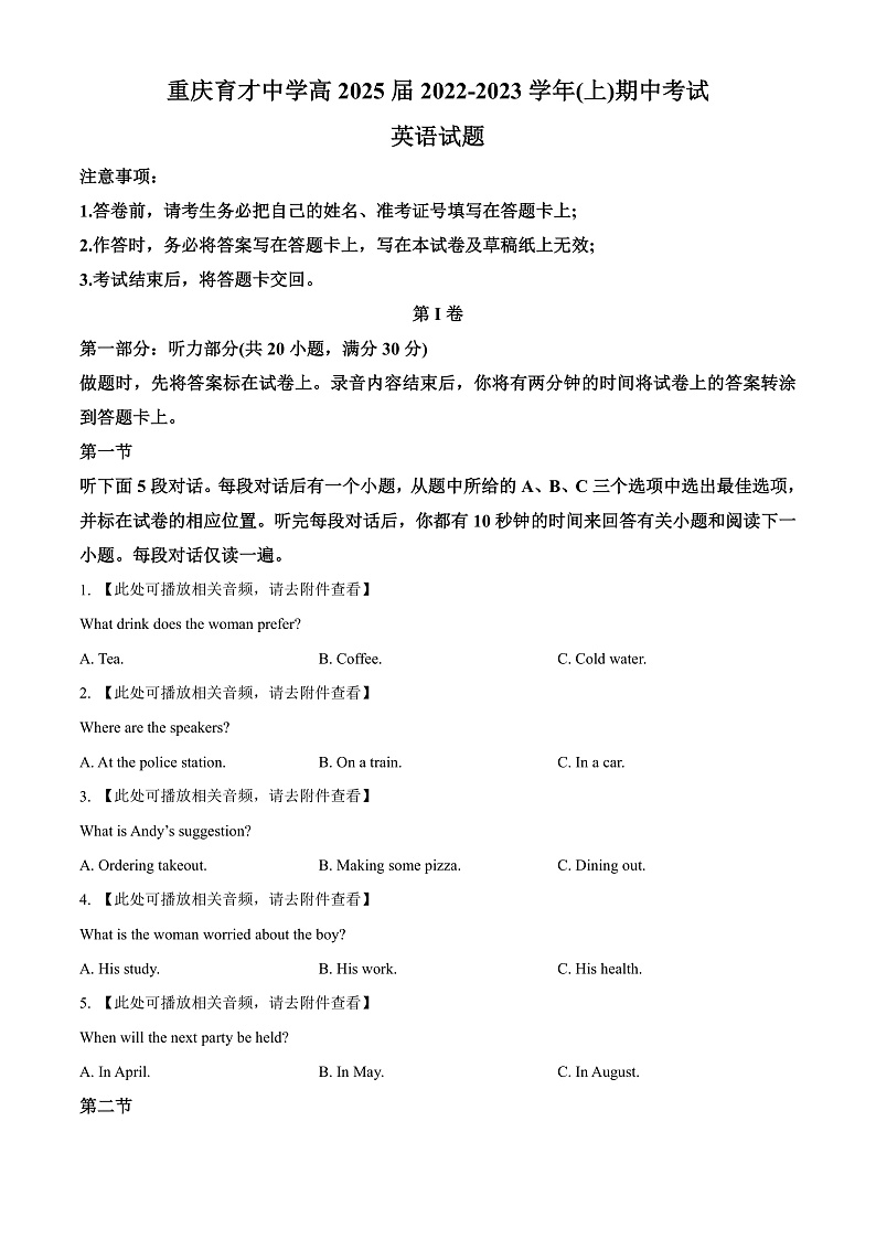 重庆市育才中学校2022-2023学年高一上学期期中考试英语试题(含听力）  Word版无答案第1页