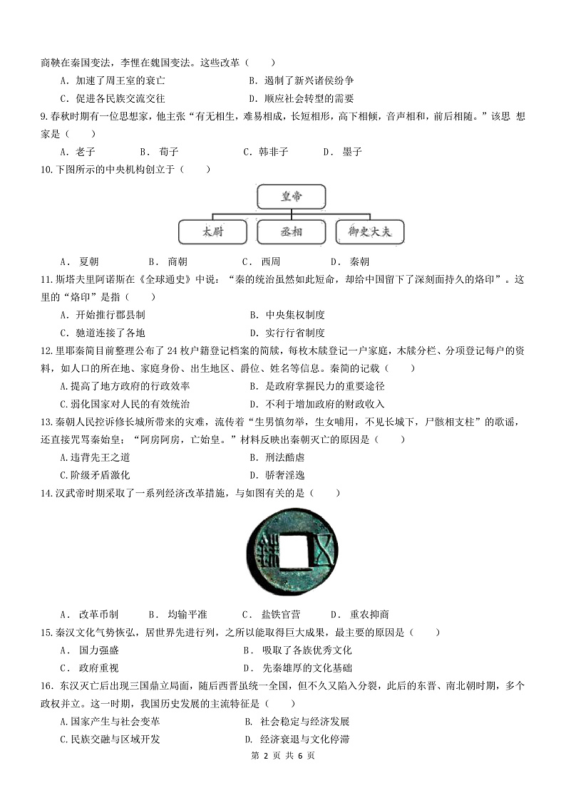 2023重庆市育才中学校高一上学期期中考试历史含答案02